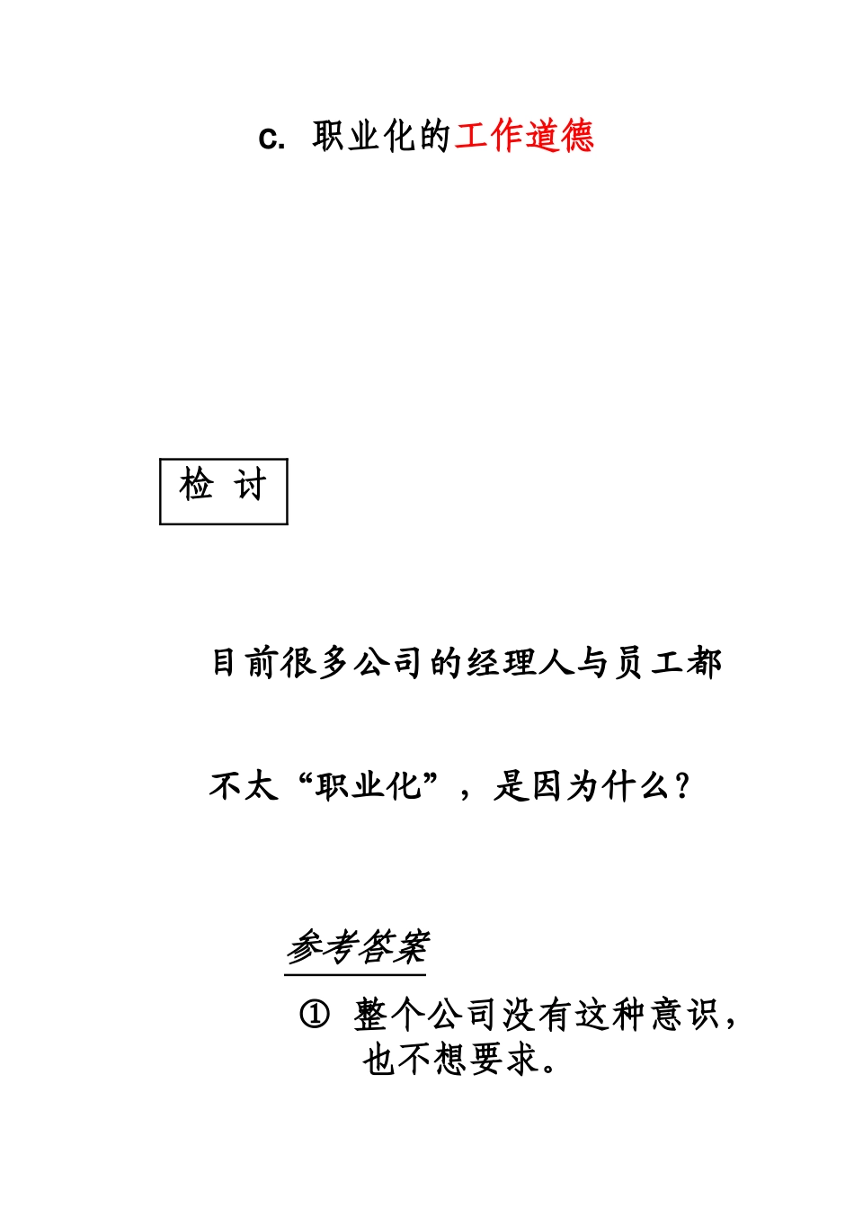 企业员工职业化的养成与塑造_第2页