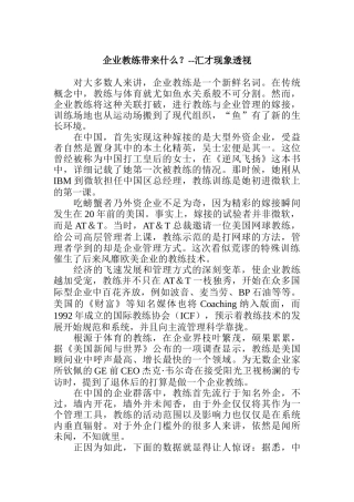 企业教练带来什么