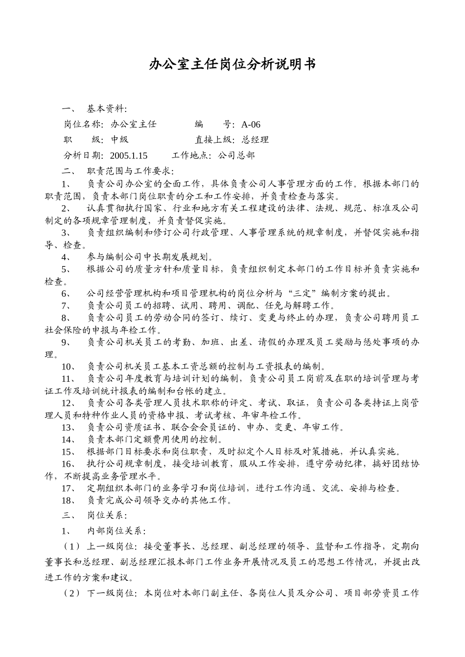 人力资源-4公司各部门岗位责任_第1页