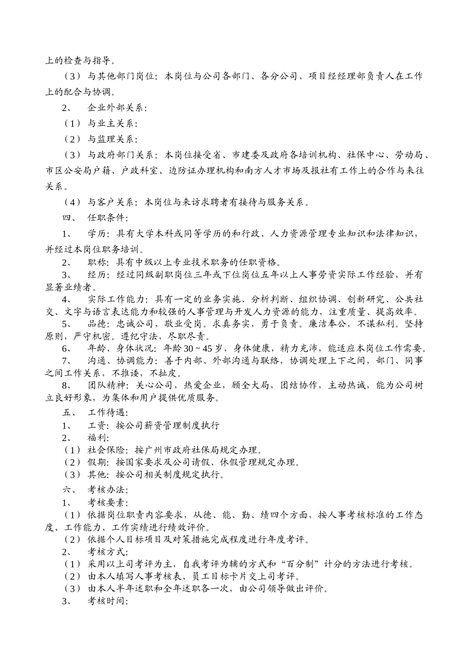 人力资源-4公司各部门岗位责任_第2页