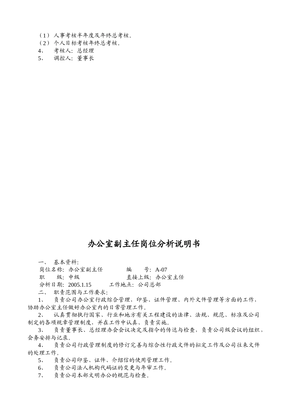 人力资源-4公司各部门岗位责任_第3页