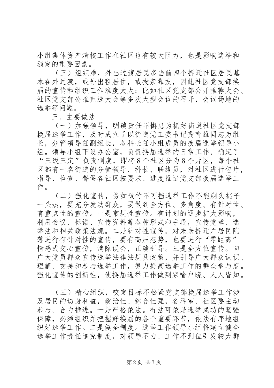 街道党支部换届选举工作总结_第2页