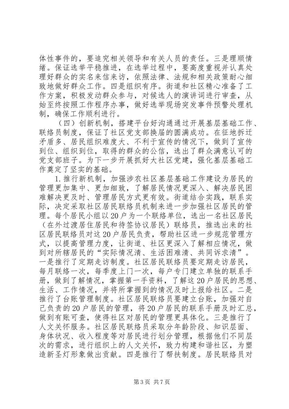 街道党支部换届选举工作总结_第3页