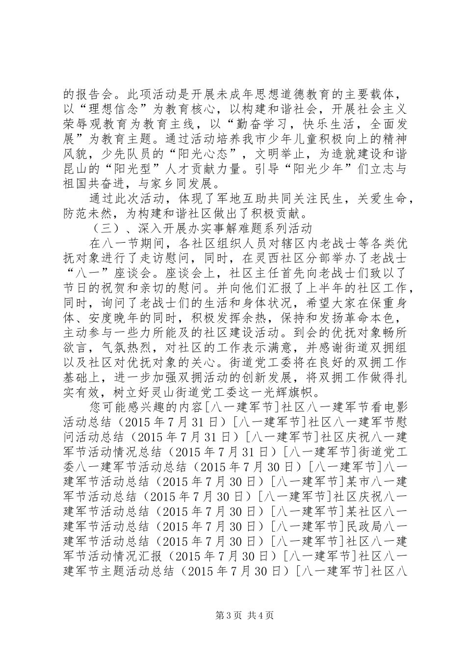 街道办事处八一建军节活动总结_第3页