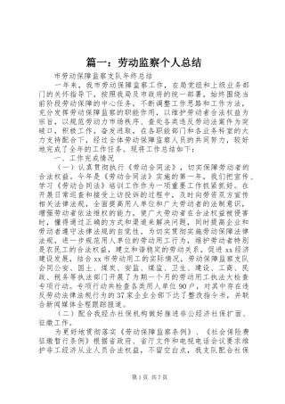 篇一：劳动监察个人总结