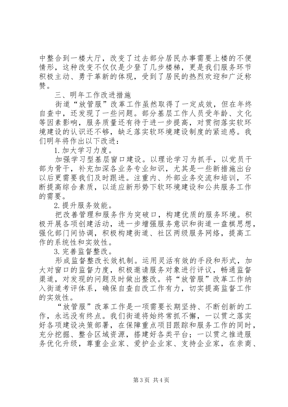 街道“放管服”改革工作总结_第3页