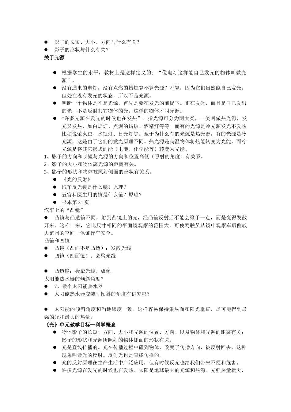 五上《光》单元(新版)教材分析-浙江省小学科学教材培训研_第2页