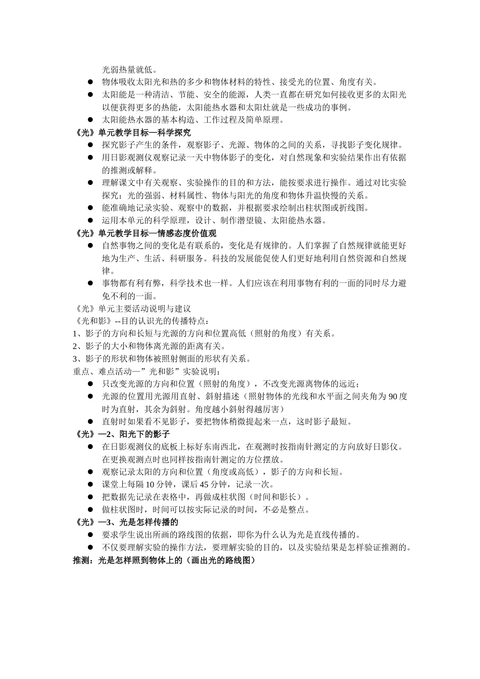 五上《光》单元(新版)教材分析-浙江省小学科学教材培训研_第3页