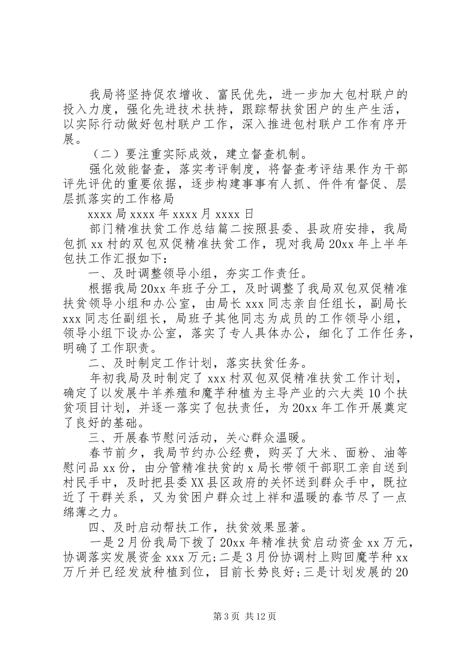 部门精准扶贫工作总结_第3页