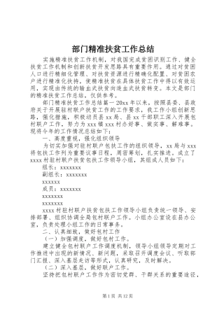 部门精准扶贫工作总结