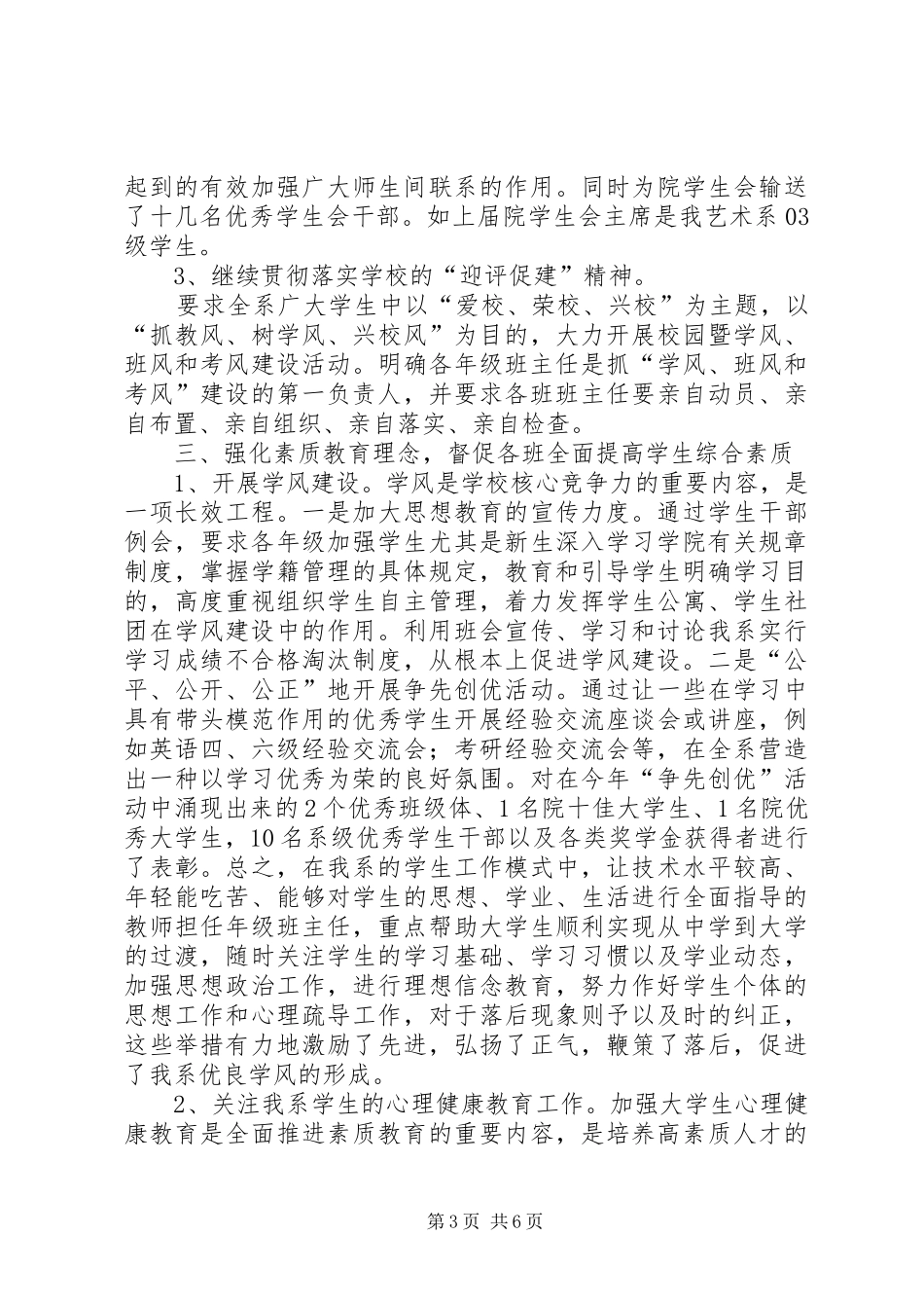 高校学生管理工作总结_第3页