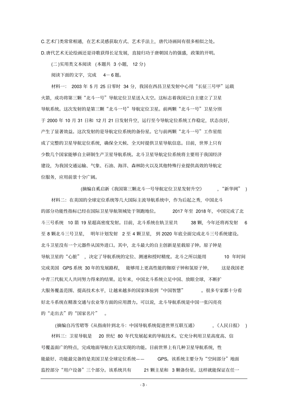 四川省资阳市2019-2020学年高二上学期期末质量检测语文Word版含答案_第3页