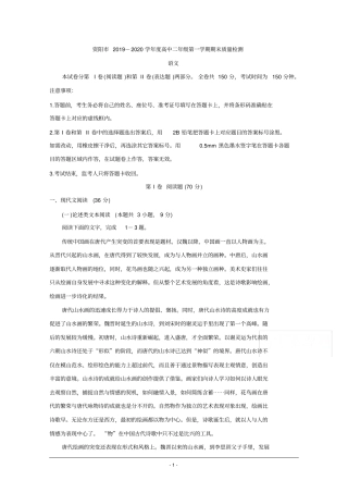 四川省资阳市2019-2020学年高二上学期期末质量检测语文Word版含答案