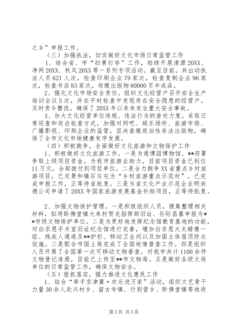 市文化广电新闻出版局工作总结_第2页