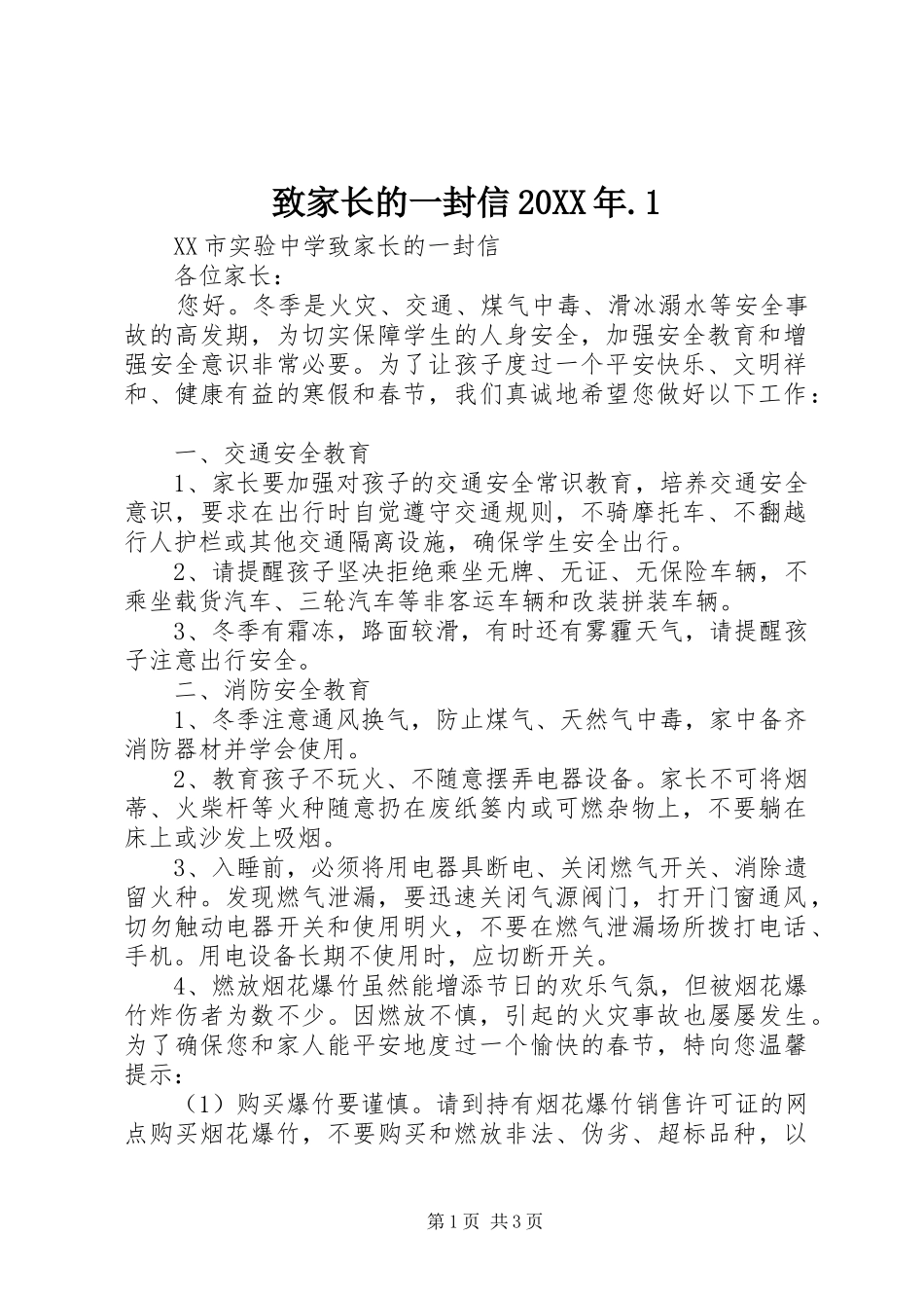 致家长的一封信_第1页