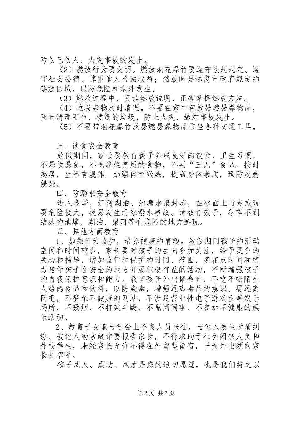 致家长的一封信_第2页