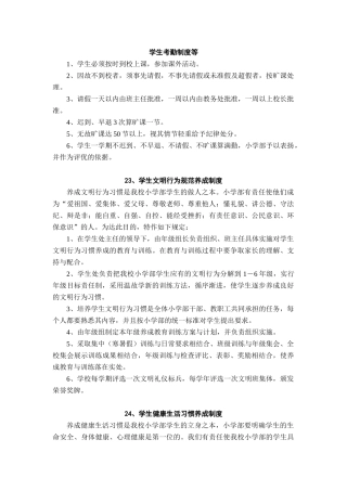 学生考勤制度等