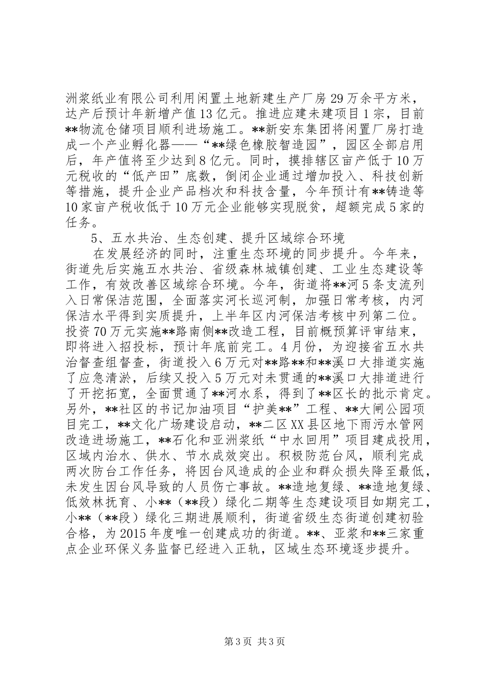 街道经济发展科XX年工作总结_第3页