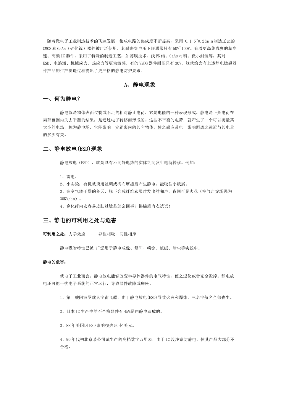 人力资源-ESD培训资料_第1页