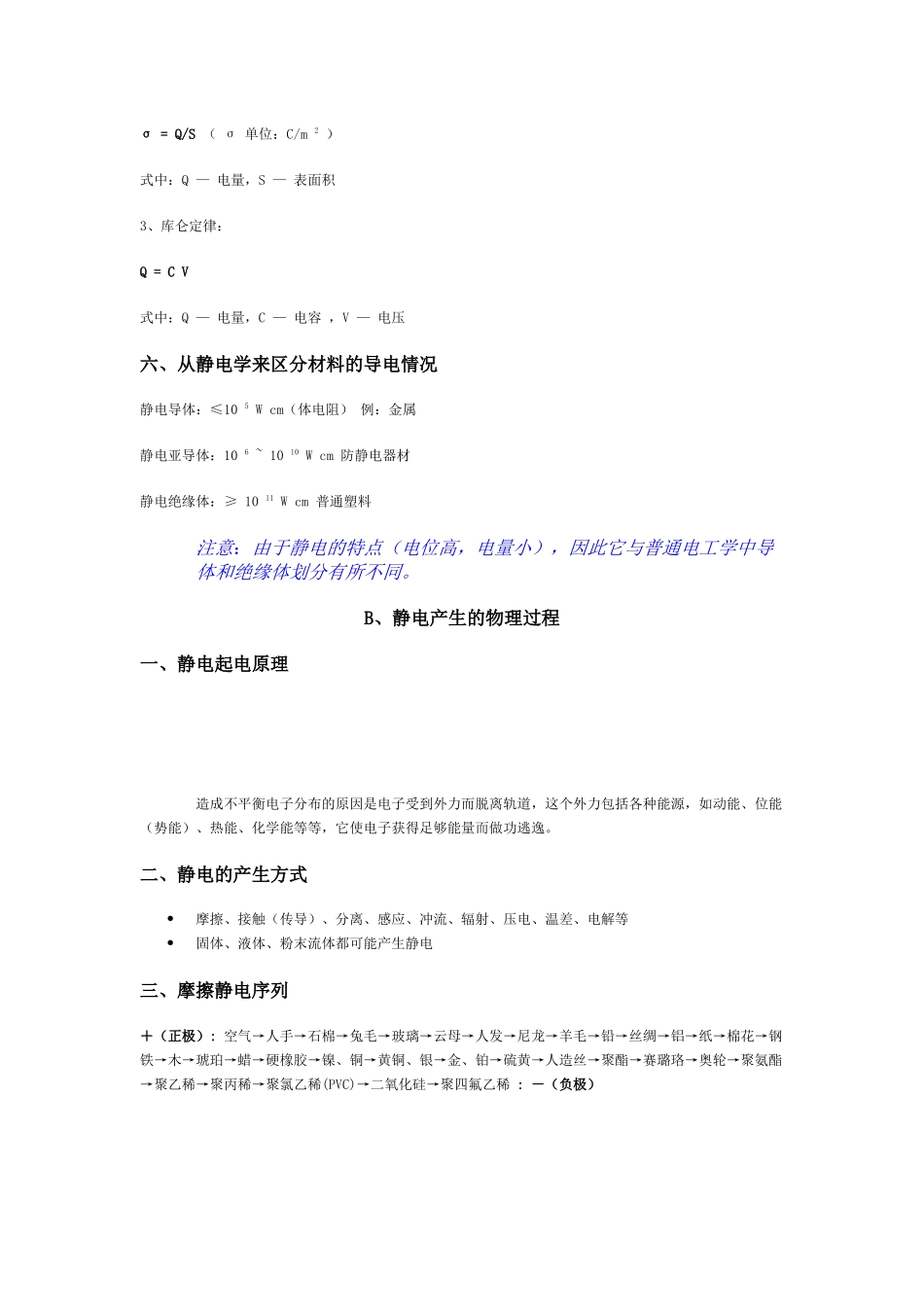 人力资源-ESD培训资料_第3页