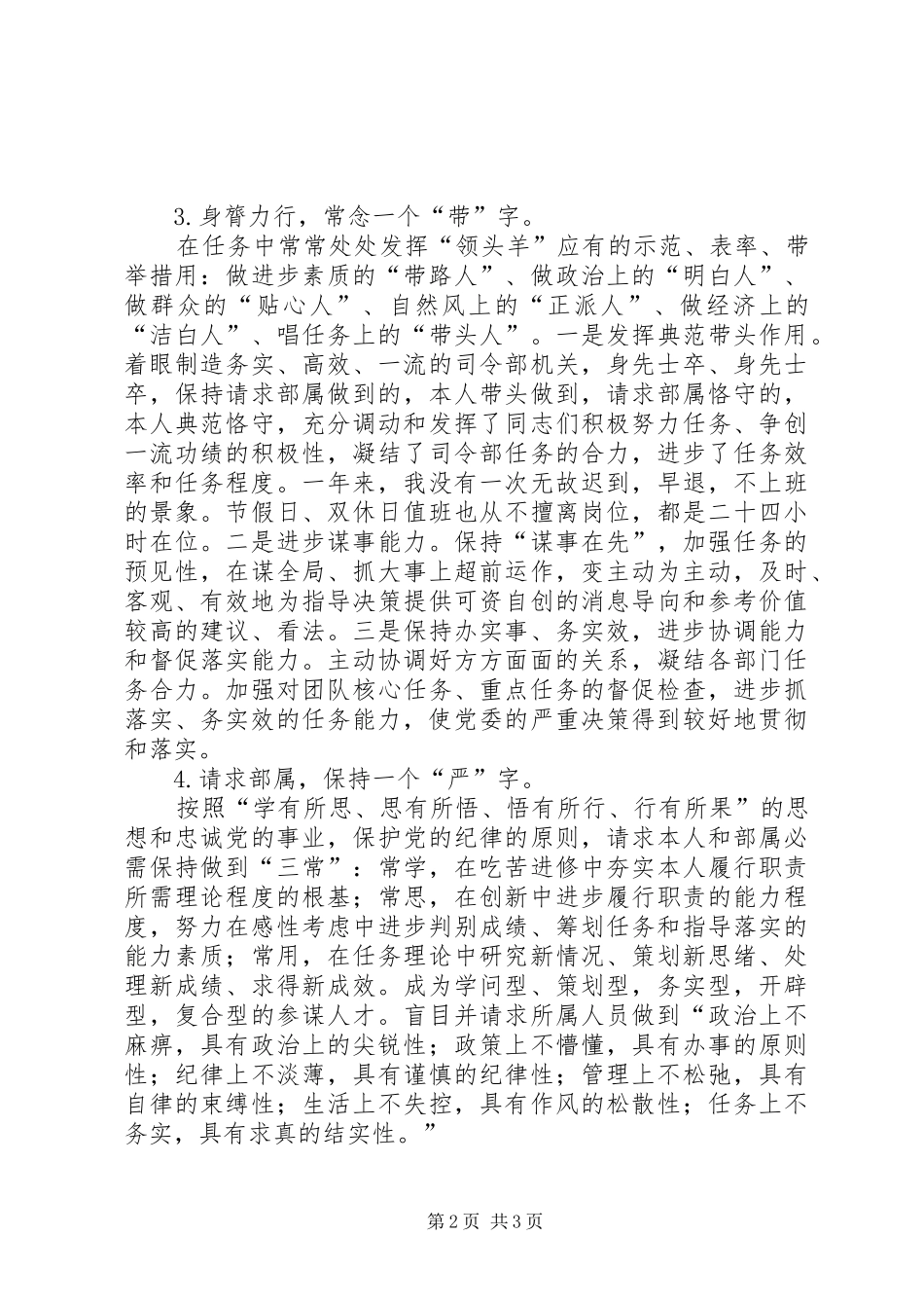 部队年终总结范文_第2页