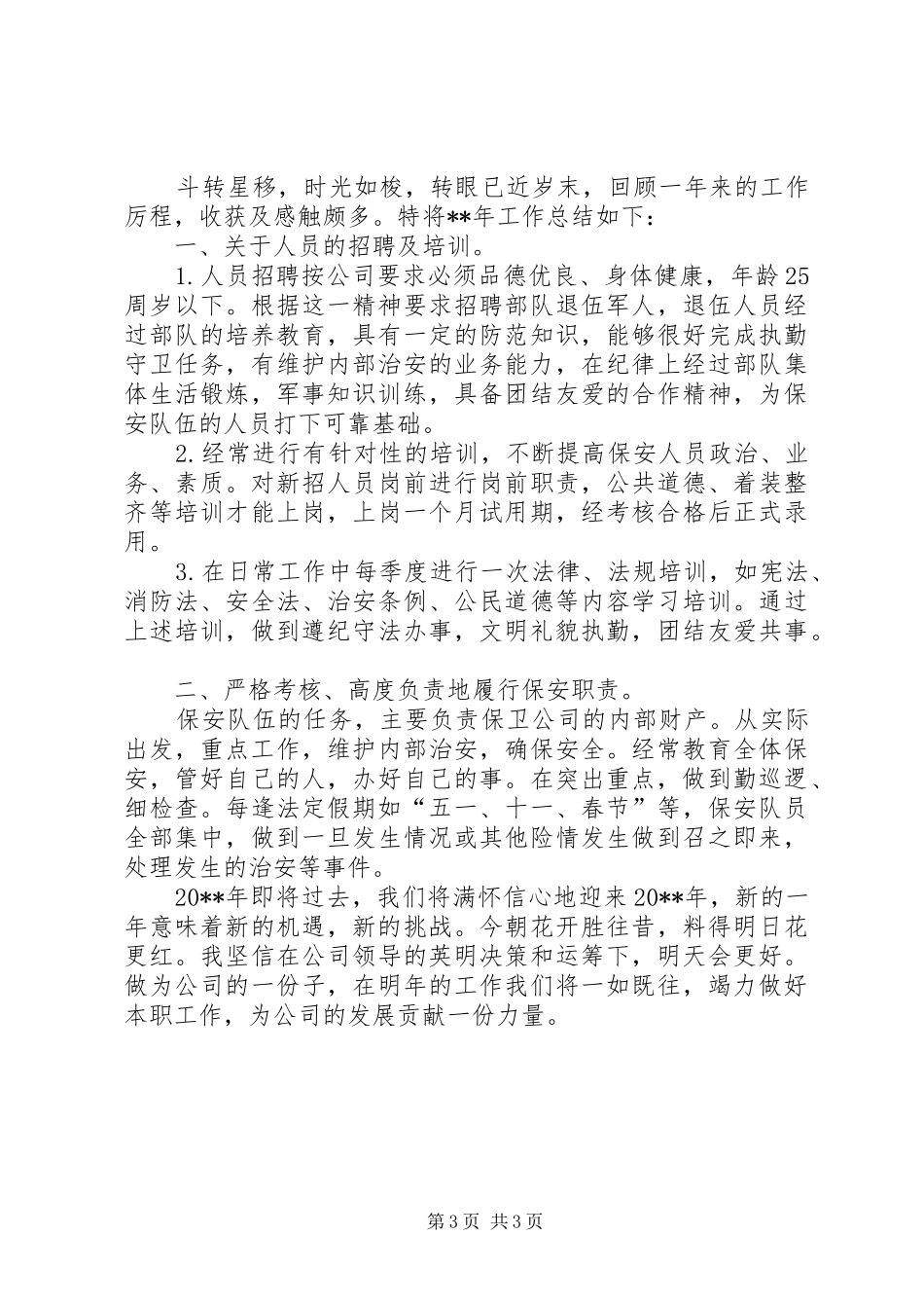 部队年终总结范文_第3页