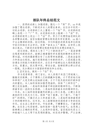 部队年终总结范文