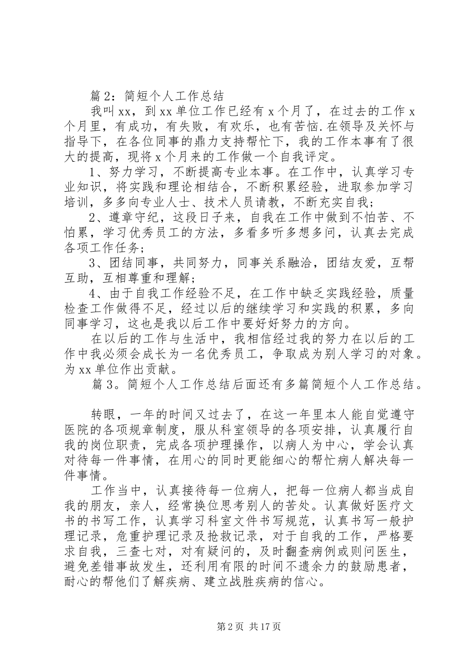 简短个人工作总结优选15篇_第2页