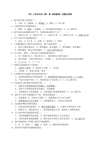 人力资源-1[1]CDFI上岗证考试《第一章 物理基础》试题及答案