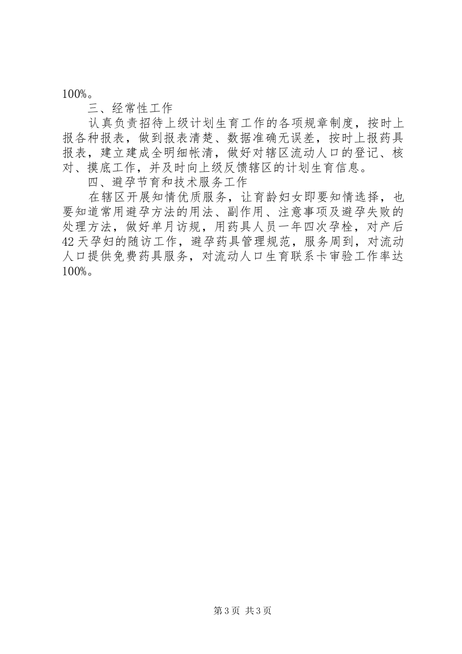 计生个人年度工作总结三篇_第3页