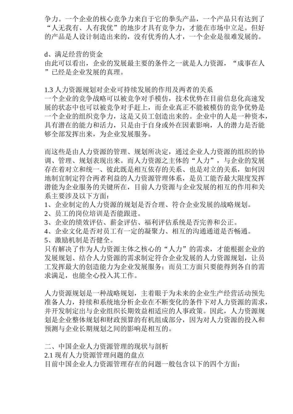 企业战略与人力资源管理战略_第3页