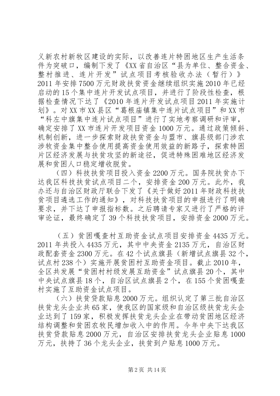 街道扶贫和救灾救济资金以及政府专项资金管理使用情况的工作总结_第2页