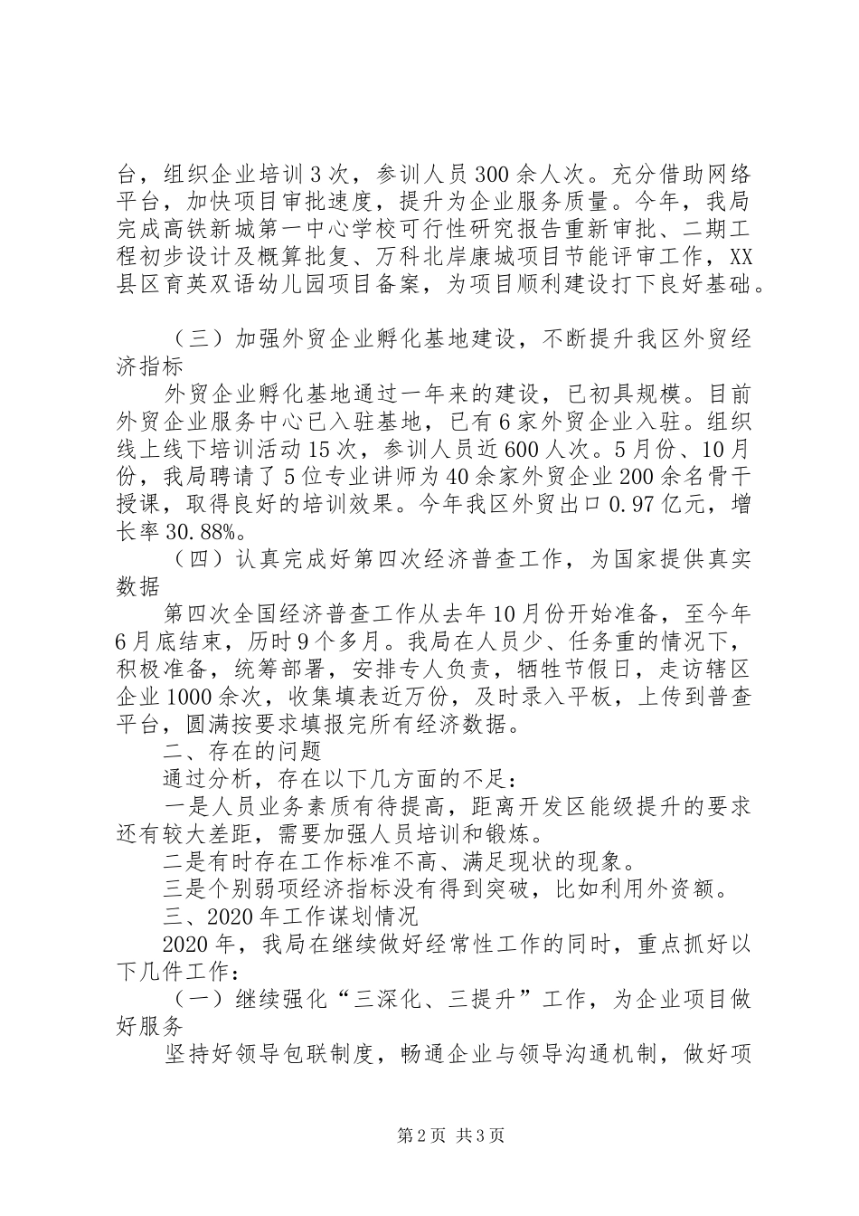 经济发展局XX年工作总结及XX年工作谋划_第2页