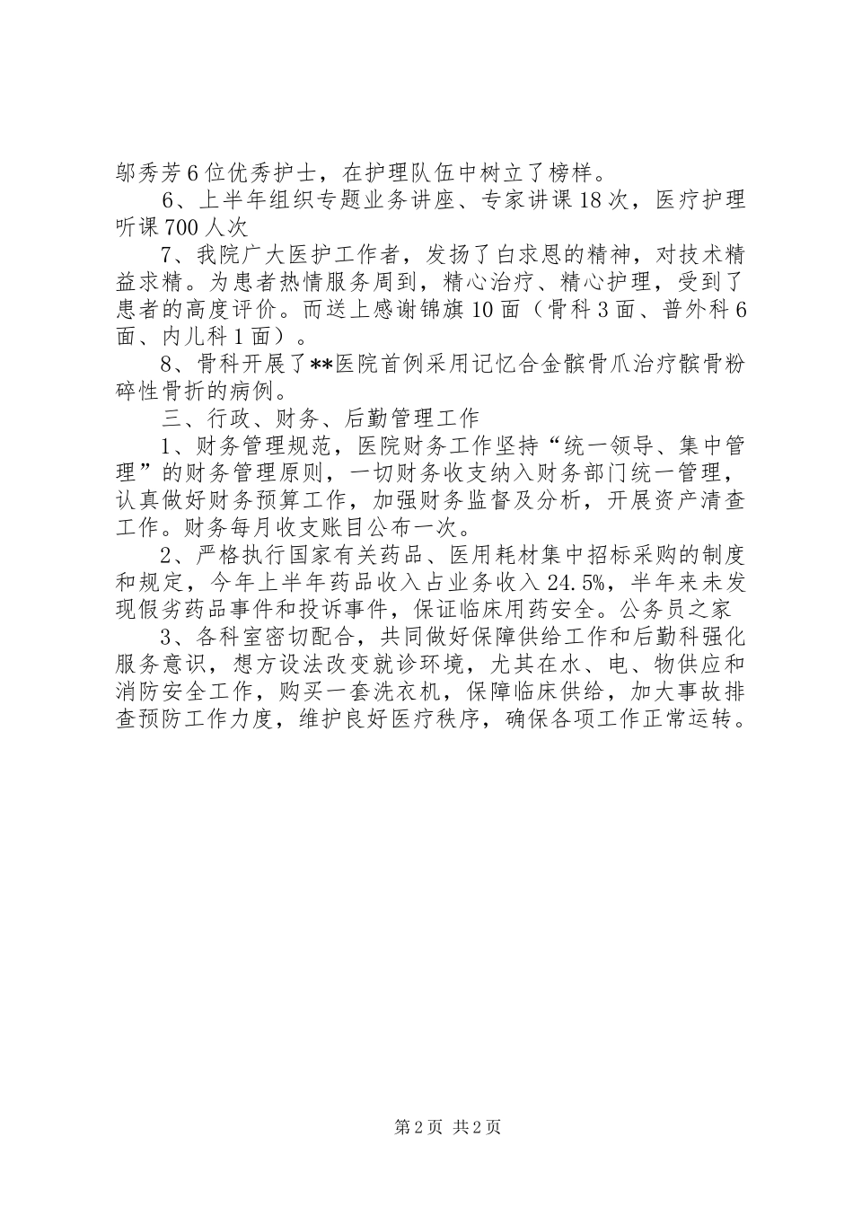 门诊护理半年工作总结_第2页