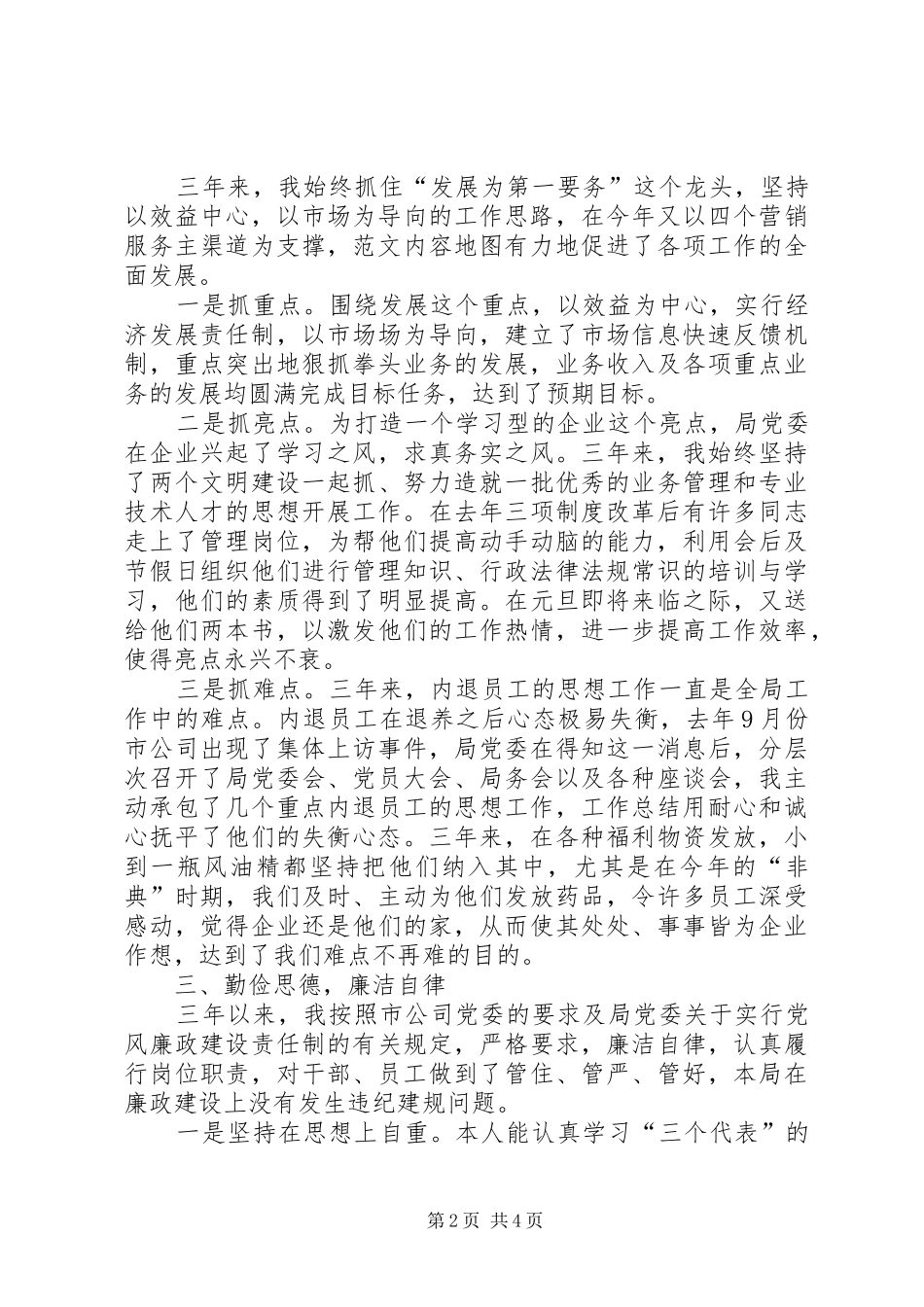 电信管理XX年工作总结范文_第2页