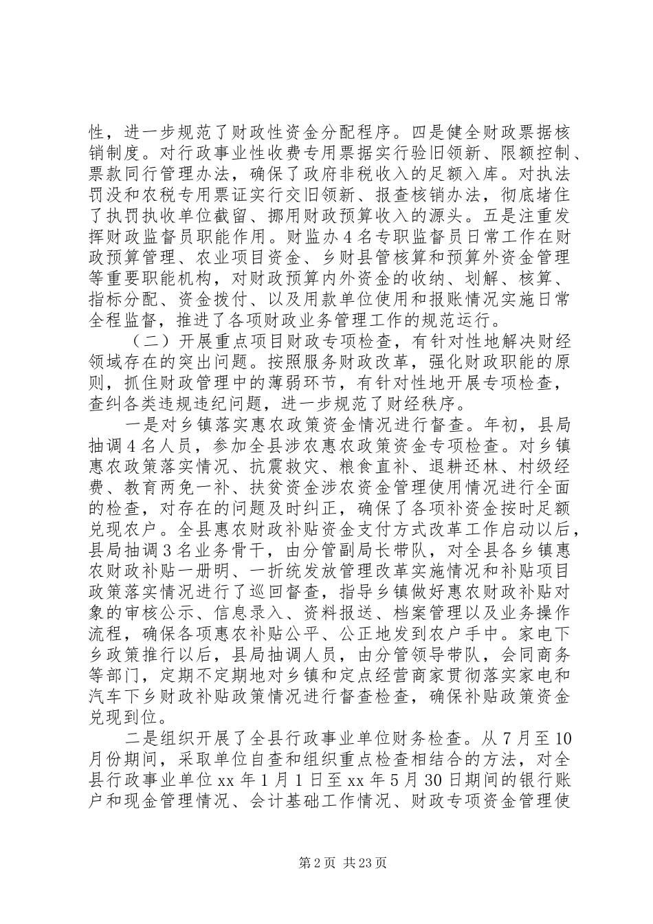 财政监督工作总结(精选多篇)_第2页
