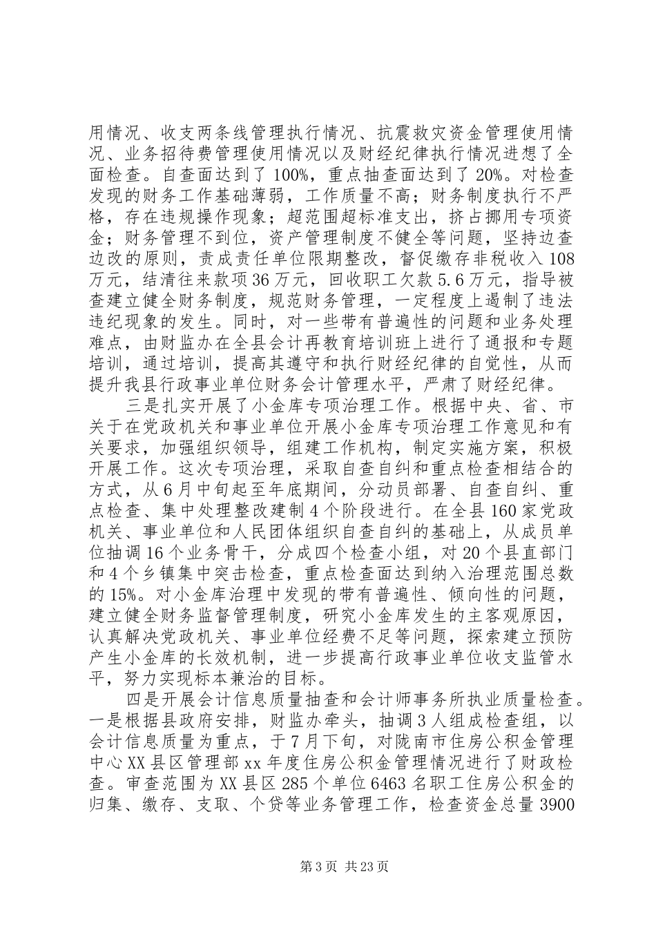 财政监督工作总结(精选多篇)_第3页