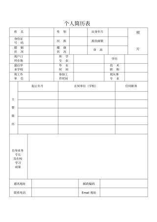 博士个人简历模板