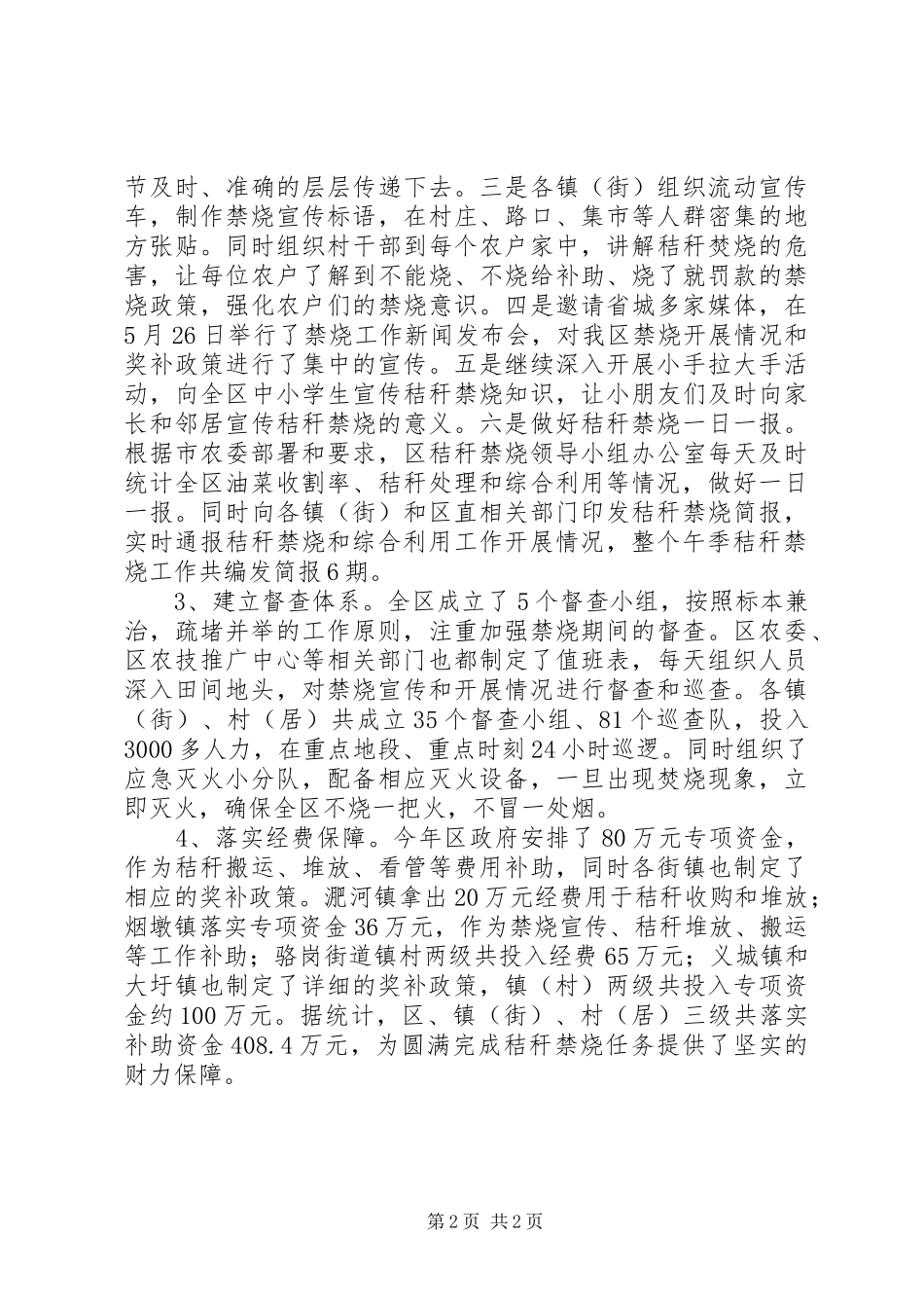 秸秆禁烧及综合利用工作总结[全文5篇]_第2页