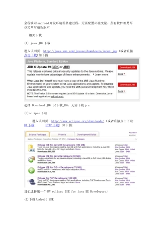 人力资源-Android开发环境搭建全程演示(jdk+eclipse+android_sdk)_精加上了自己