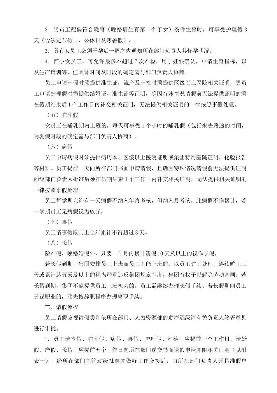 员工请假制度_第2页