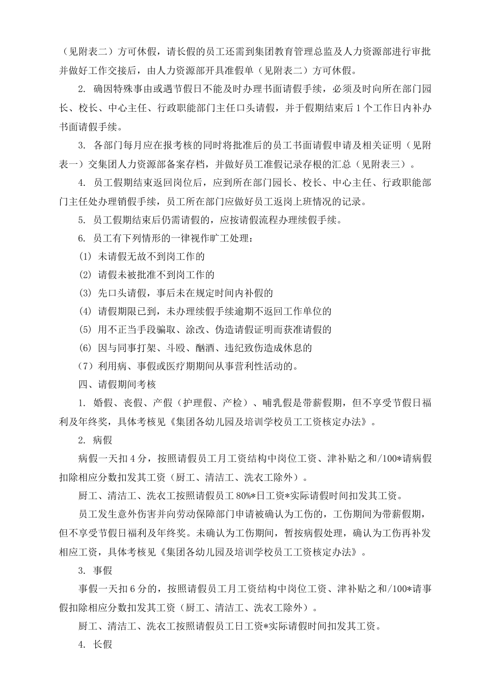 员工请假制度_第3页
