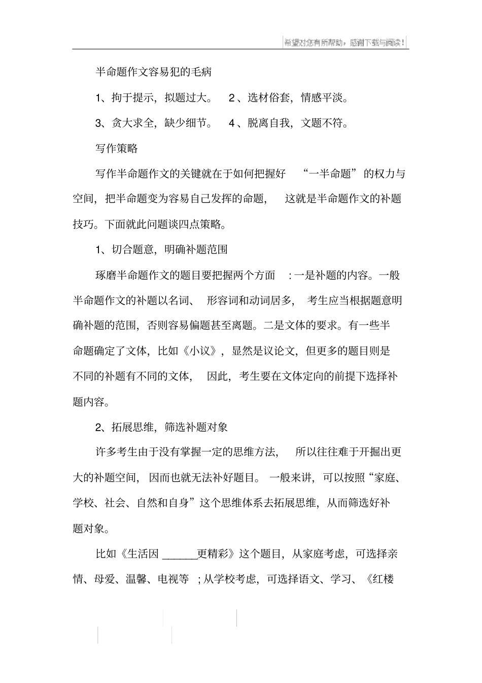中考半命题作文写作指导_第2页