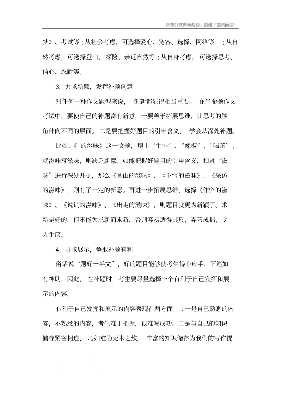 中考半命题作文写作指导_第3页