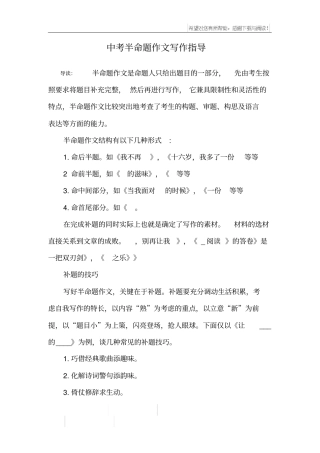 中考半命题作文写作指导