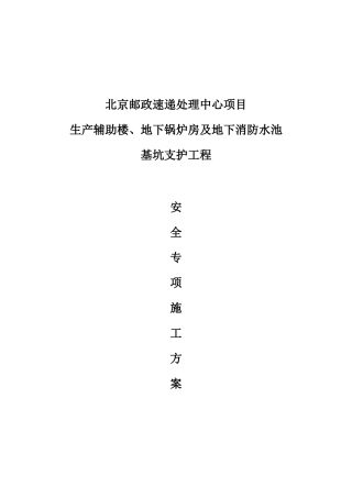土钉墙边坡支护专项施工方案培训资料