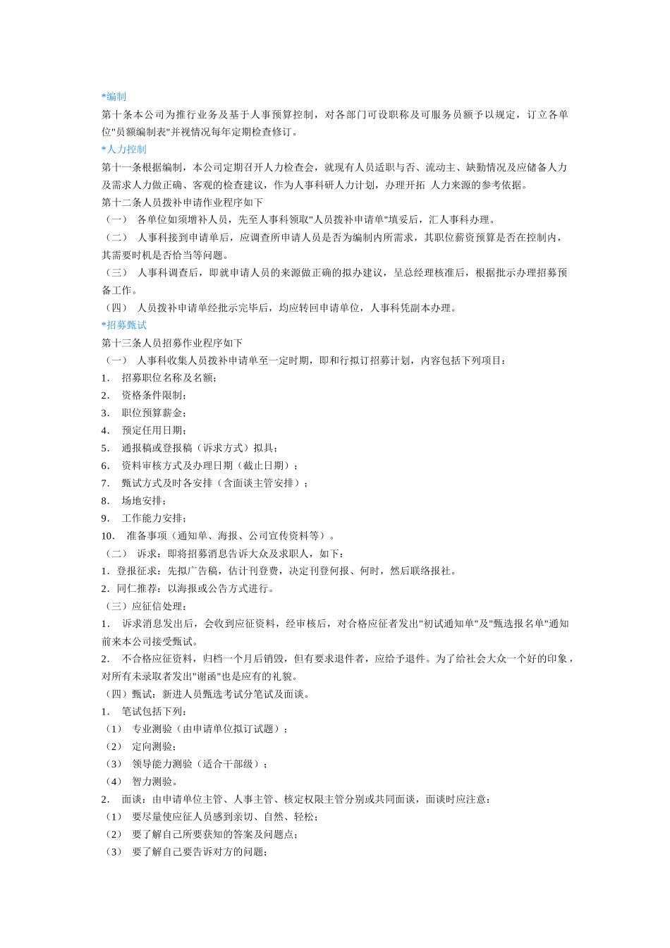 人力资源-HR职场必备手册_第2页