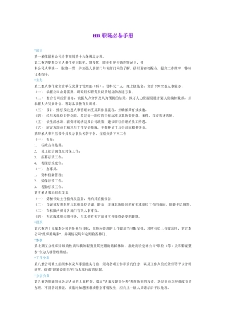 人力资源-HR职场必备手册