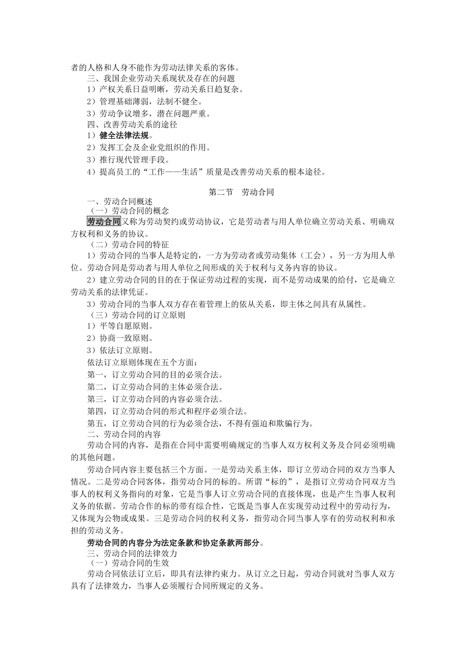 人力资源管理教学辅导(9)_第2页