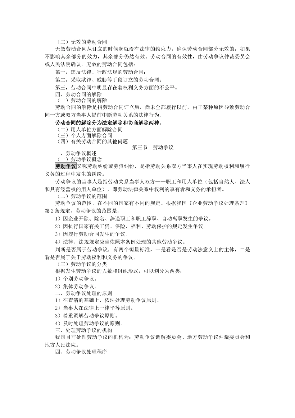 人力资源管理教学辅导(9)_第3页